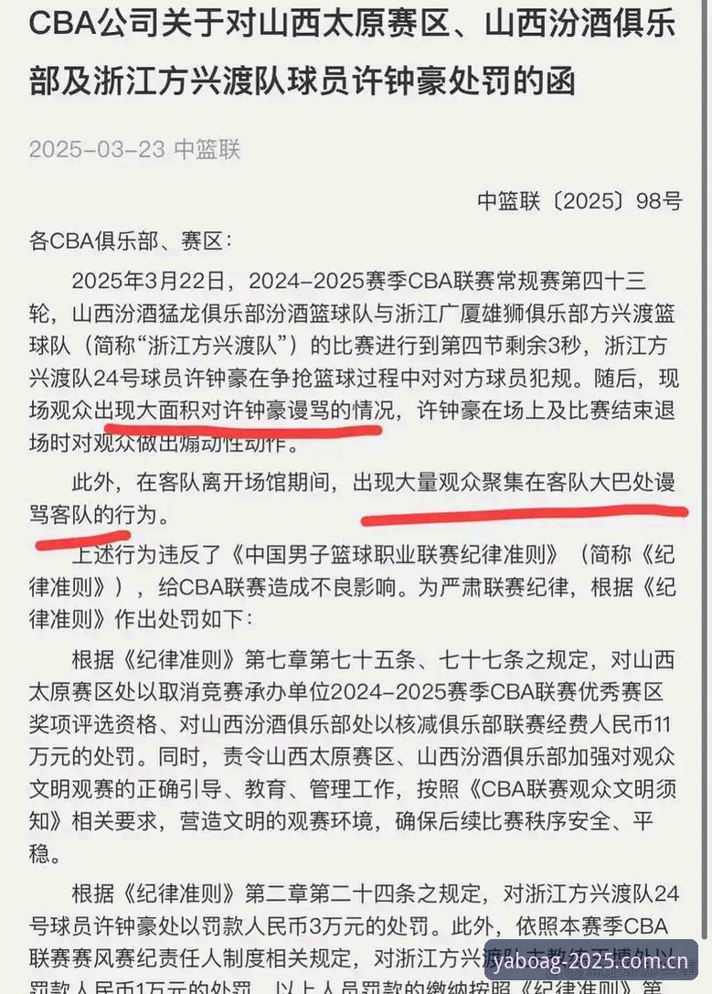 亚博娱乐电脑登录 足协第三批禁足名单解读:65人受罚背后的行业整顿与球迷观赛实用指南